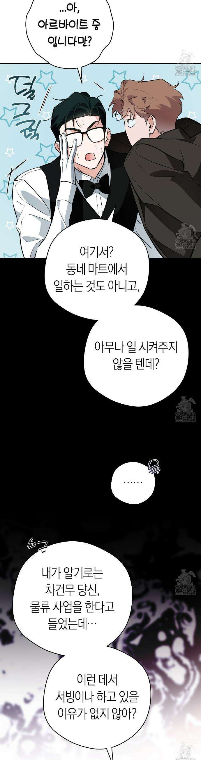 오프트랙 38화 5