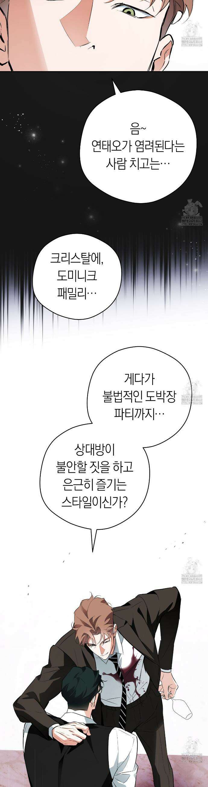 오프트랙 38화 8