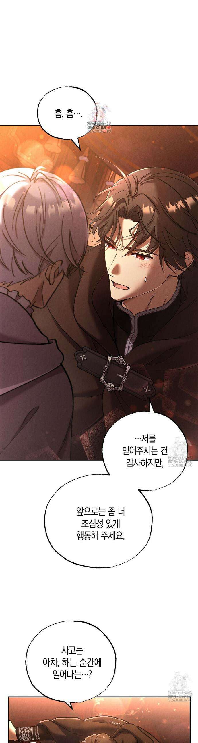 곁다리 황자가 다시 사는법 29화 1