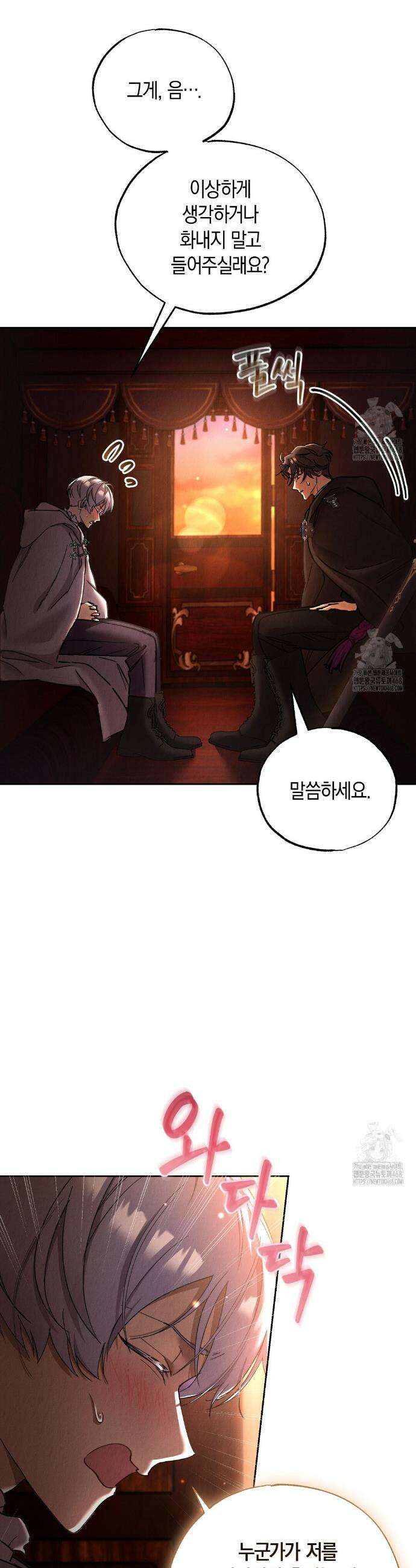 곁다리 황자가 다시 사는법 29화 4