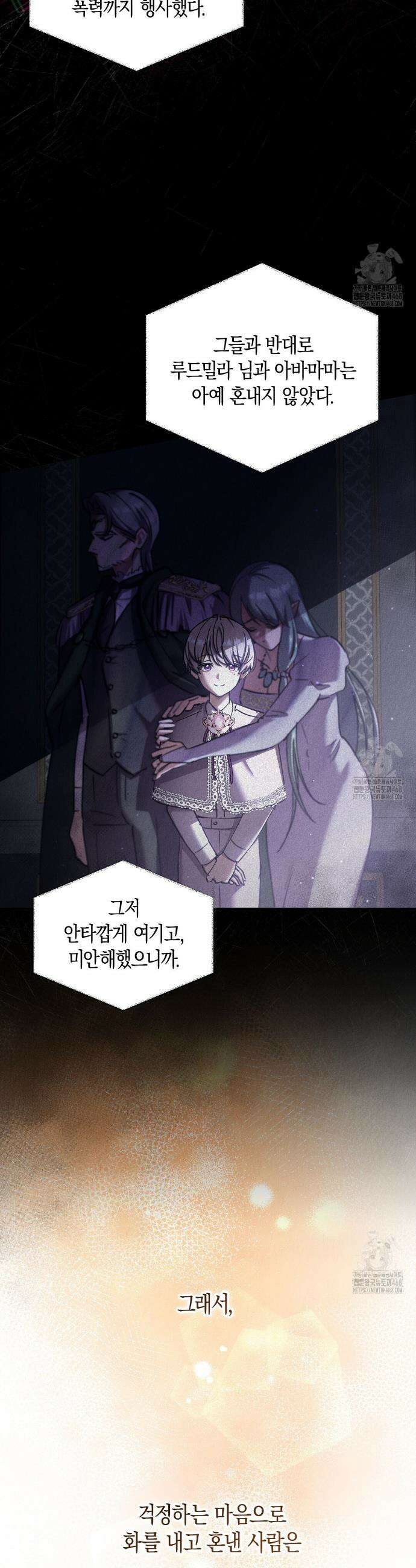 곁다리 황자가 다시 사는법 29화 8