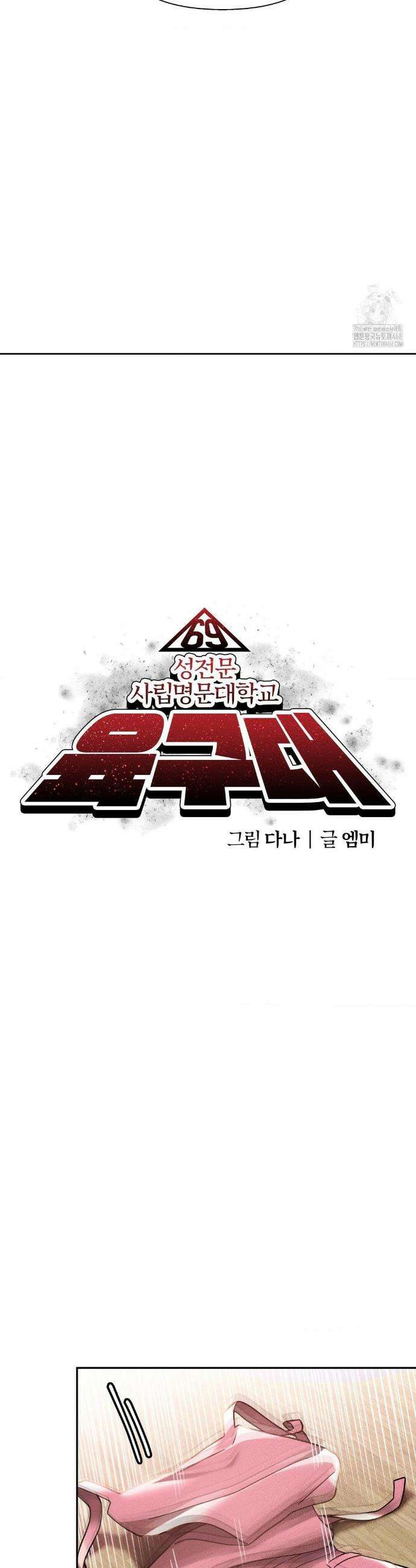 성 전문 사립명문대학교, 육구대 19화 7