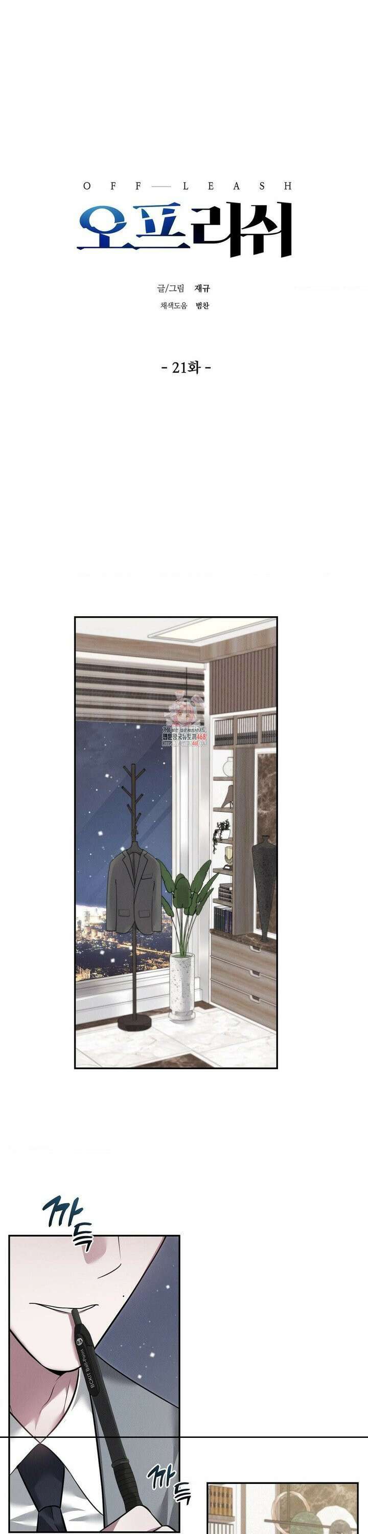 오프리쉬 21화 1