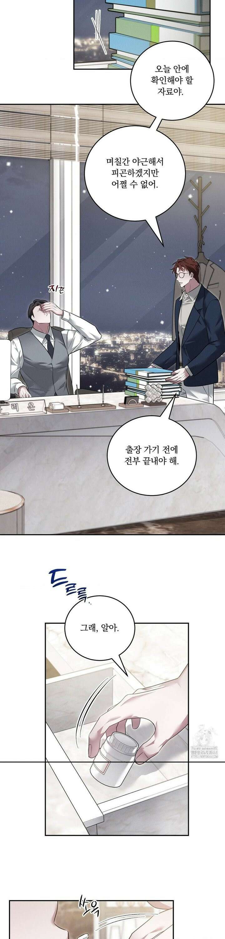 오프리쉬 21화 3