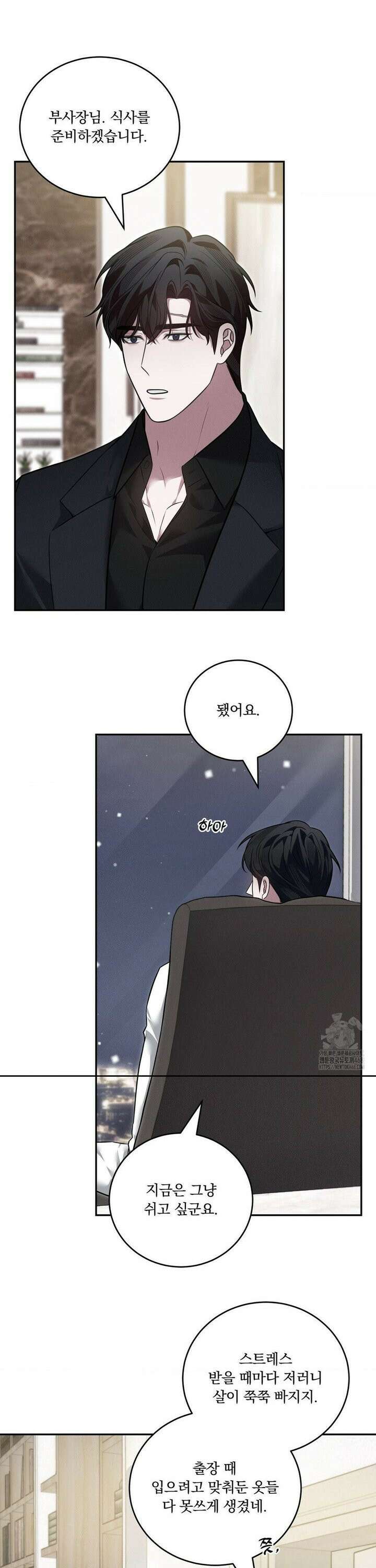 오프리쉬 21화 5