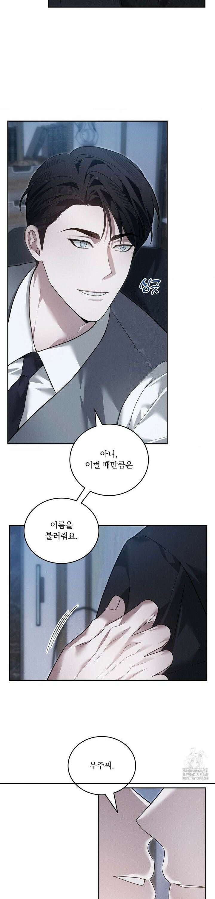 오프리쉬 21화 17
