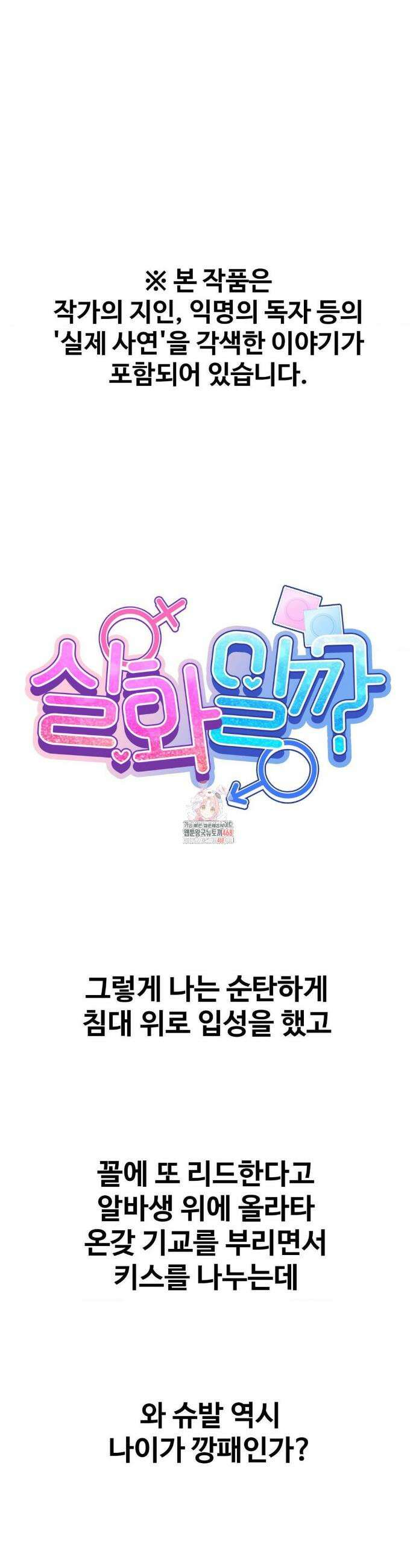실화일까? 45화 1