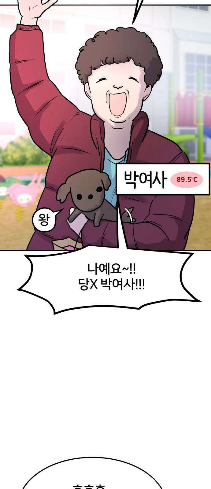 훈녀생정 2화 나 돌아갈래 7