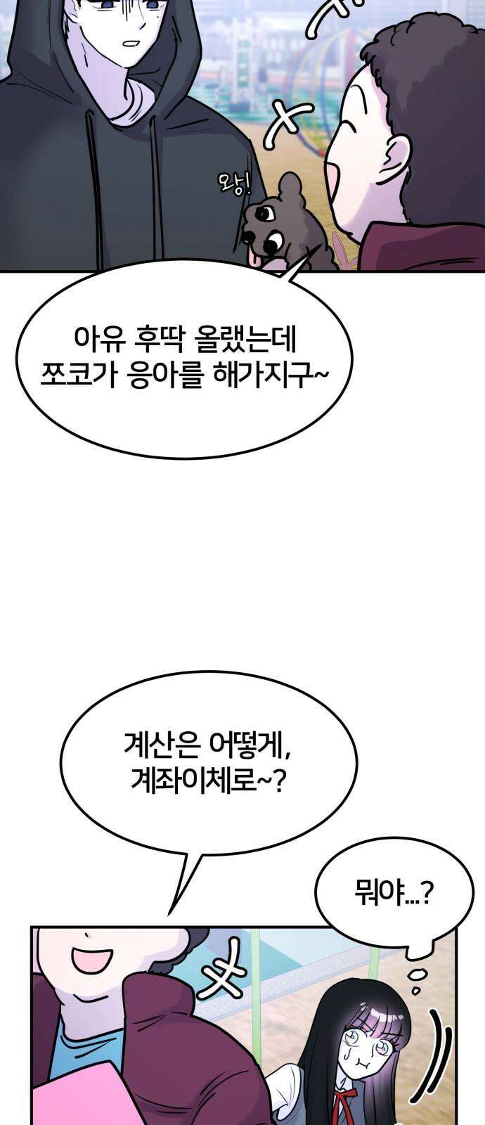 훈녀생정 2화 나 돌아갈래 10
