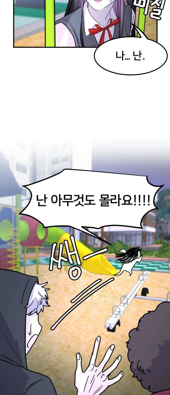 훈녀생정 2화 나 돌아갈래 14