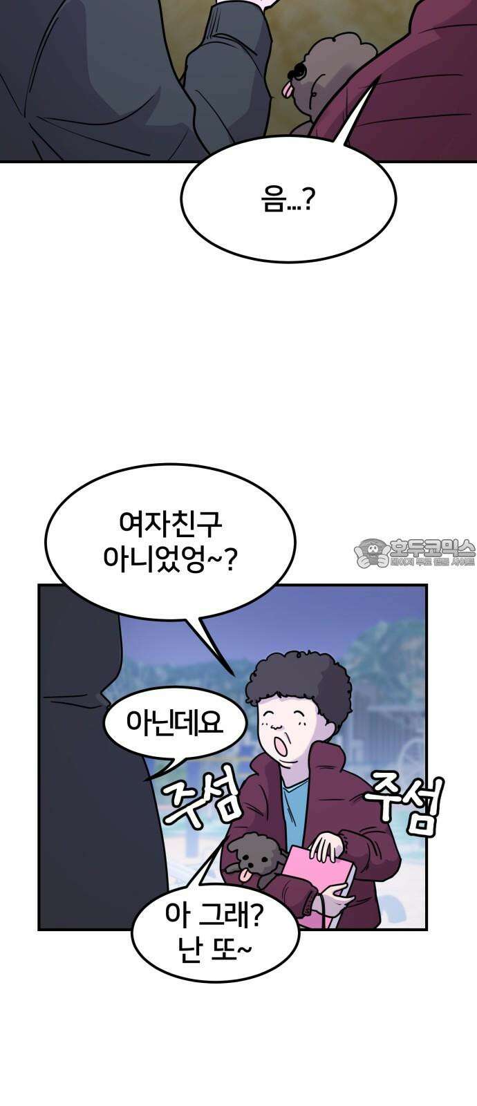 훈녀생정 2화 나 돌아갈래 15