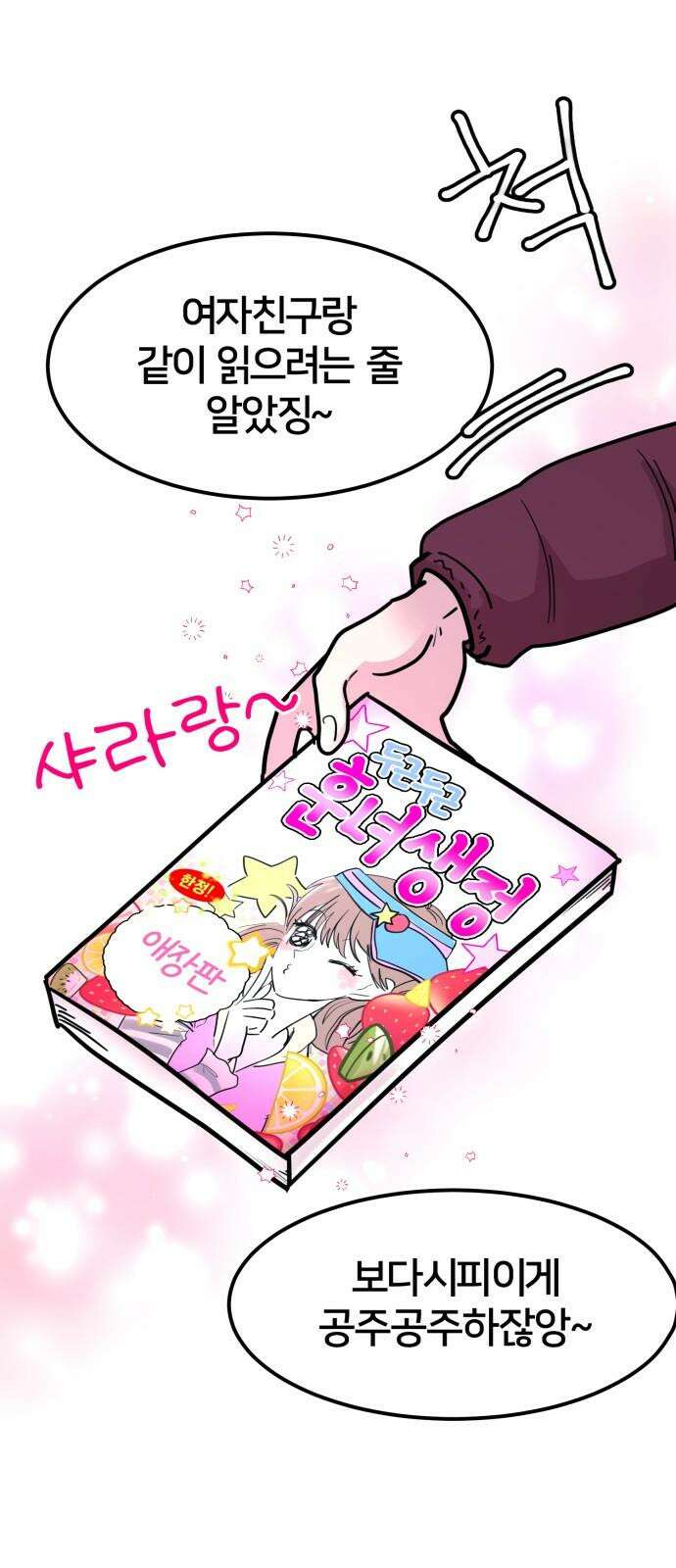 훈녀생정 2화 나 돌아갈래 16