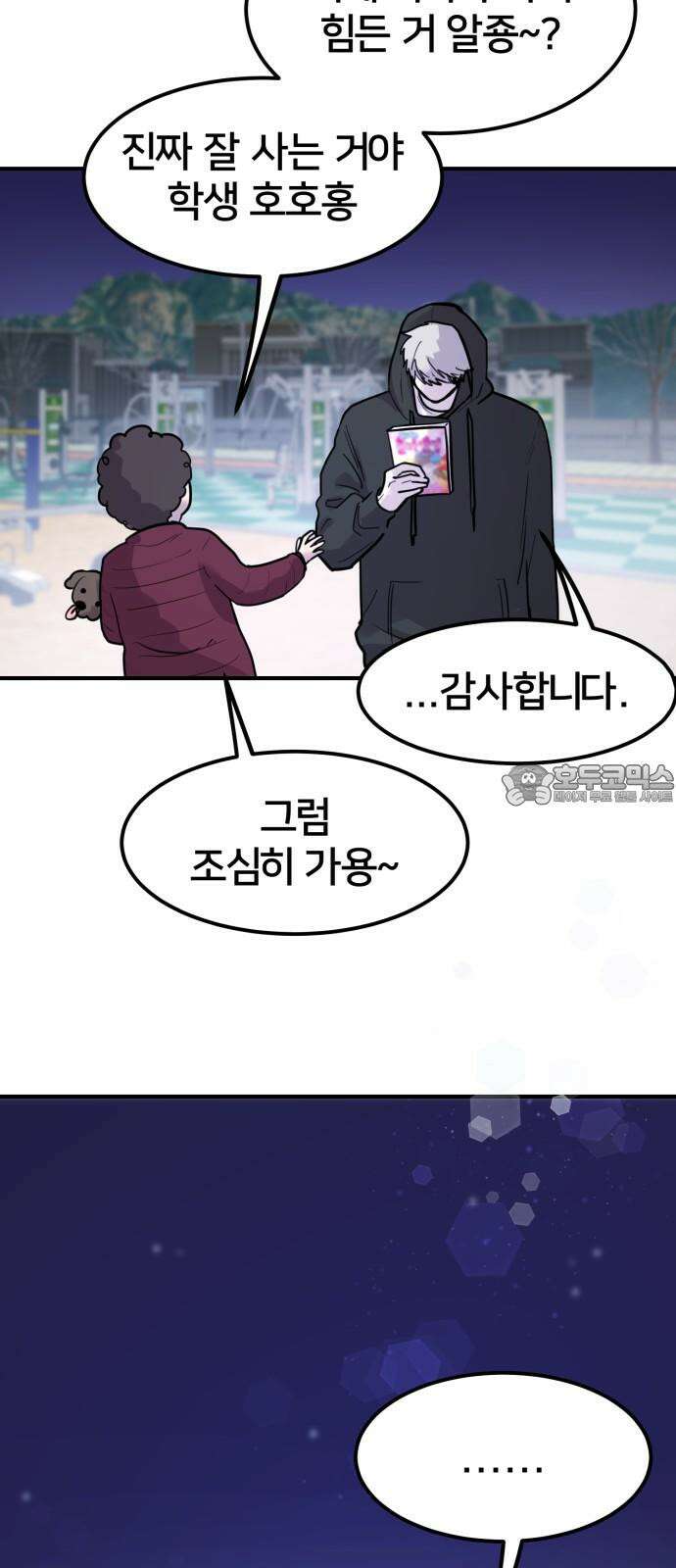 훈녀생정 2화 나 돌아갈래 18