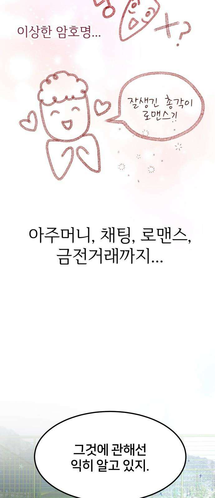 훈녀생정 2화 나 돌아갈래 22