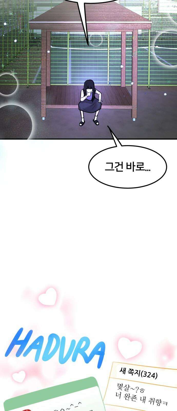 훈녀생정 2화 나 돌아갈래 23