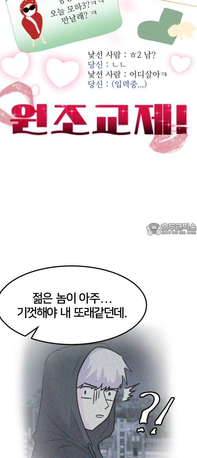 훈녀생정 2화 나 돌아갈래 24