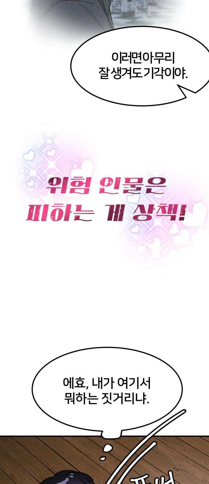 훈녀생정 2화 나 돌아갈래 25