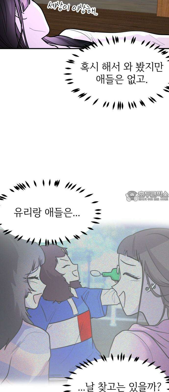 훈녀생정 2화 나 돌아갈래 27