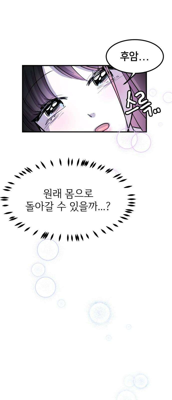 훈녀생정 2화 나 돌아갈래 29