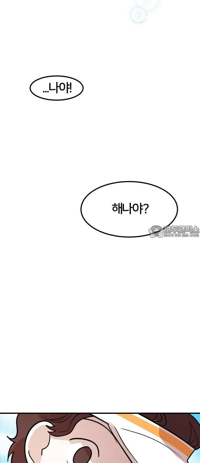 훈녀생정 2화 나 돌아갈래 30