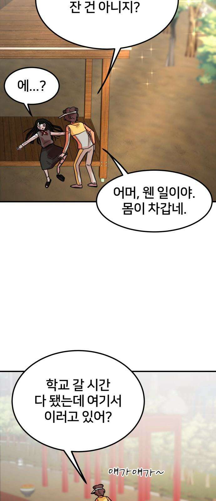 훈녀생정 2화 나 돌아갈래 32