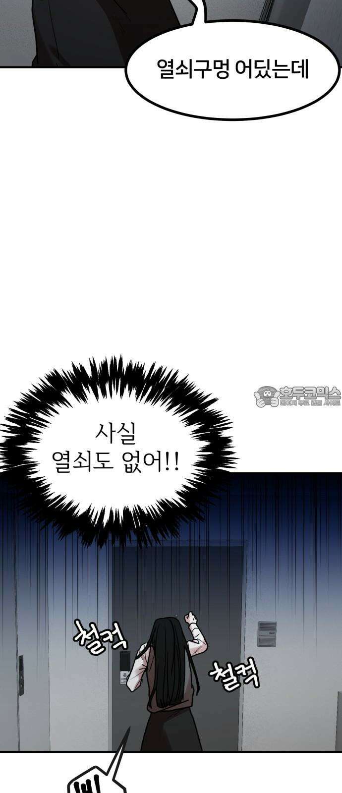 훈녀생정 2화 나 돌아갈래 45