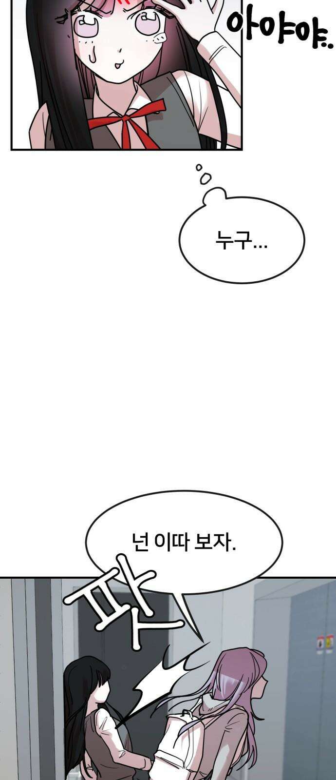 훈녀생정 2화 나 돌아갈래 49