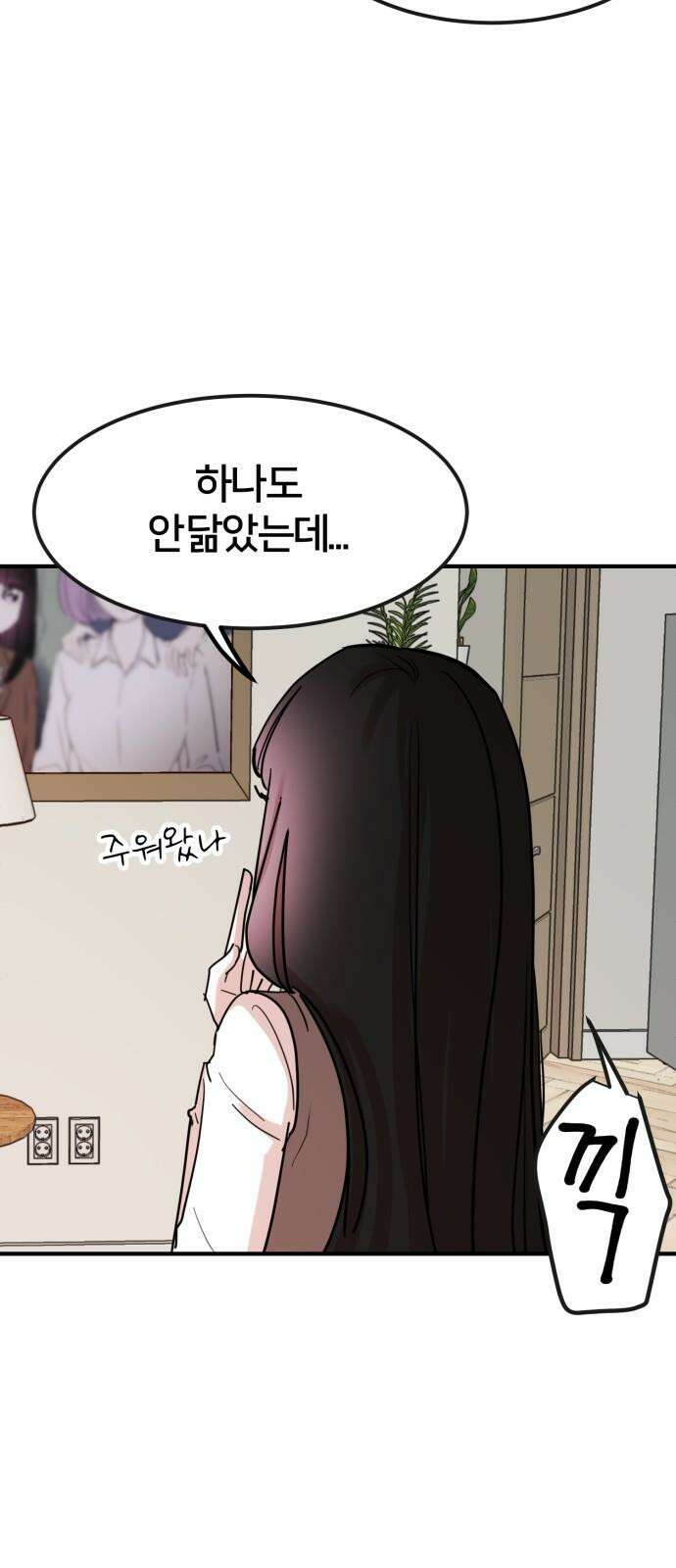 훈녀생정 2화 나 돌아갈래 56