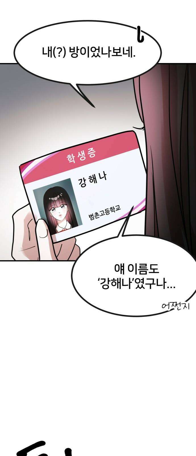 훈녀생정 2화 나 돌아갈래 61