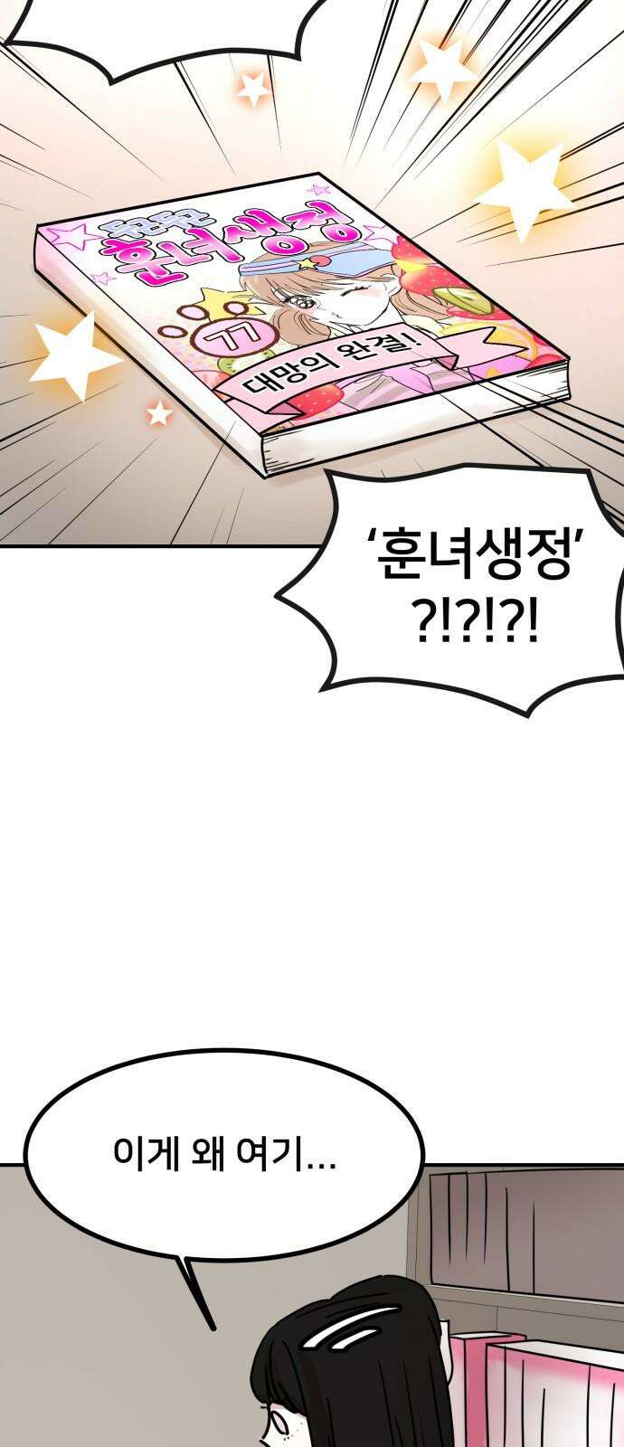 훈녀생정 2화 나 돌아갈래 64