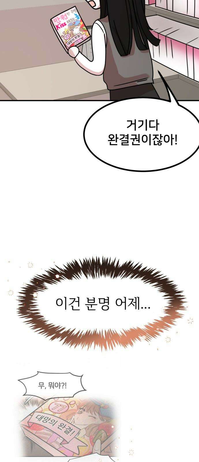 훈녀생정 2화 나 돌아갈래 65