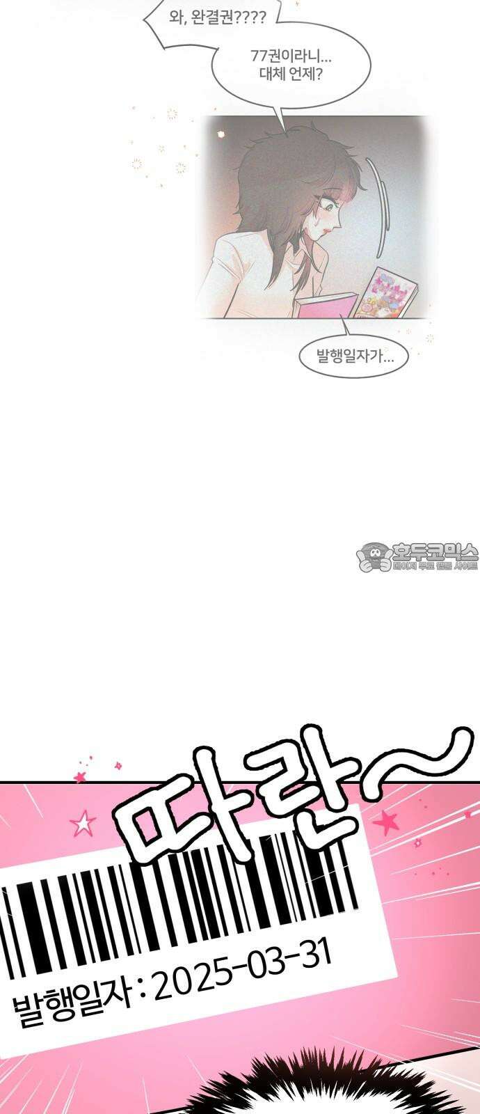 훈녀생정 2화 나 돌아갈래 66