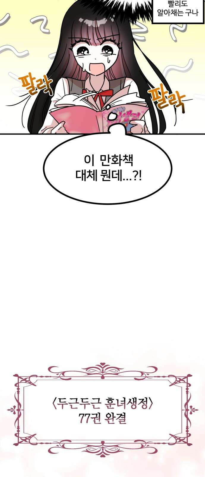 훈녀생정 2화 나 돌아갈래 71