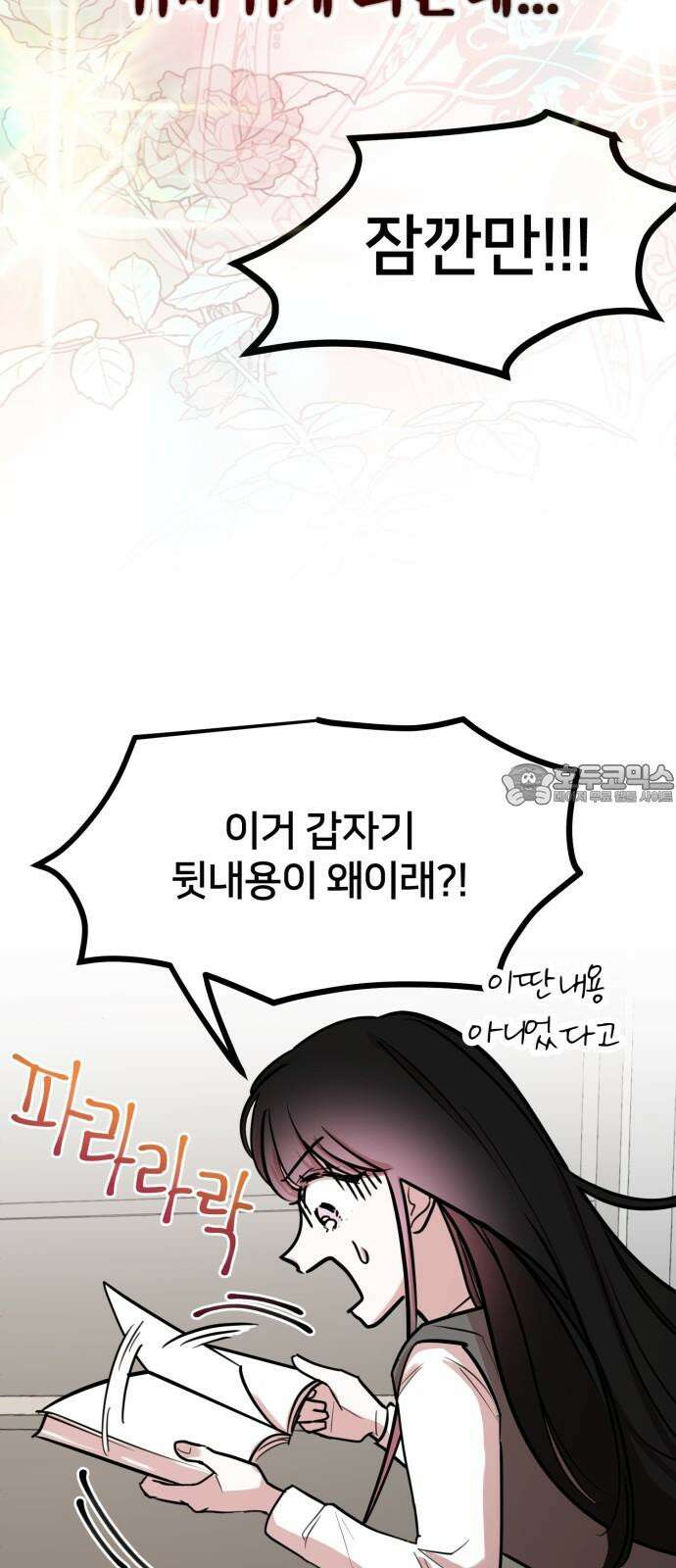 훈녀생정 2화 나 돌아갈래 75