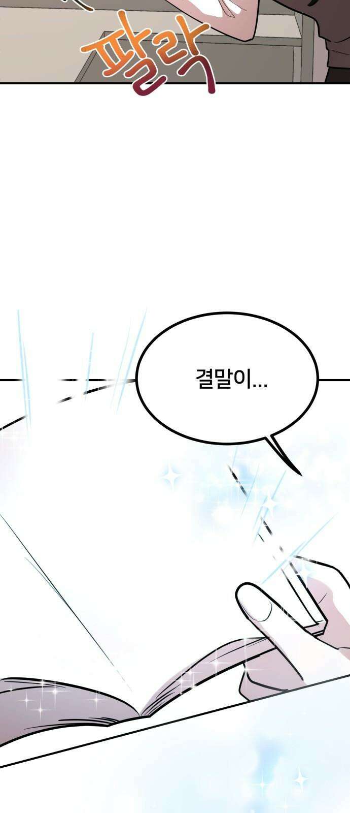 훈녀생정 2화 나 돌아갈래 76