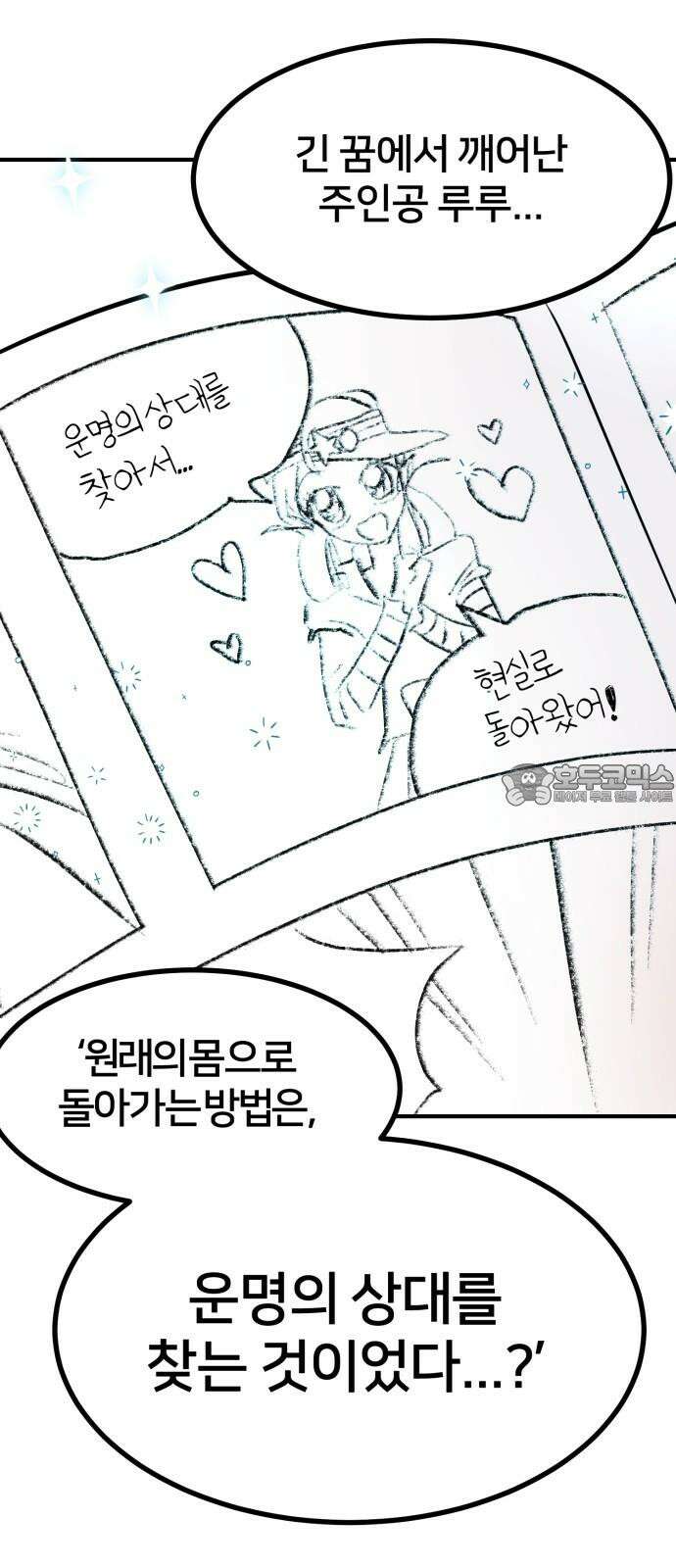 훈녀생정 2화 나 돌아갈래 78