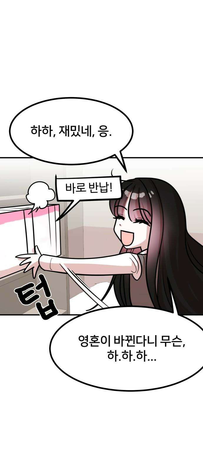 훈녀생정 2화 나 돌아갈래 80