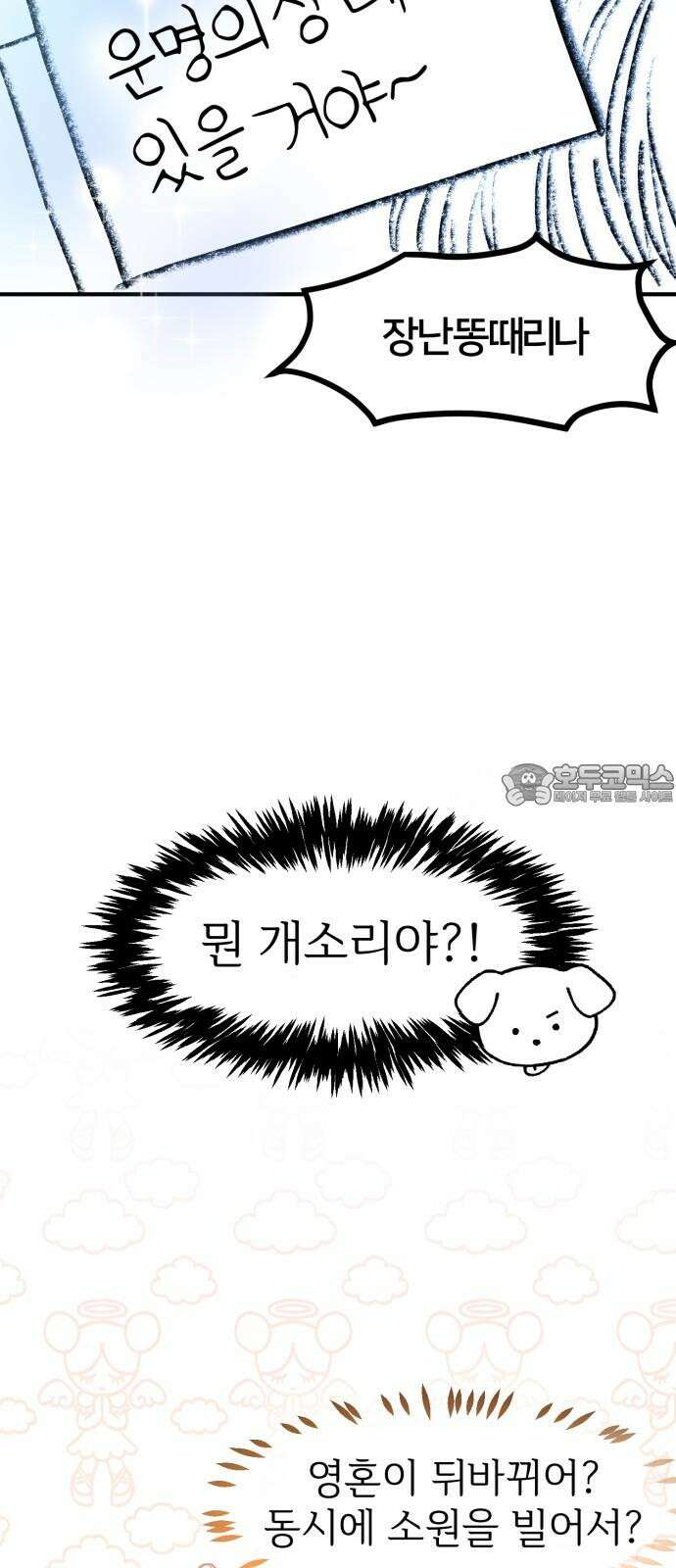 훈녀생정 2화 나 돌아갈래 87