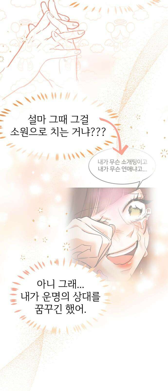 훈녀생정 2화 나 돌아갈래 88