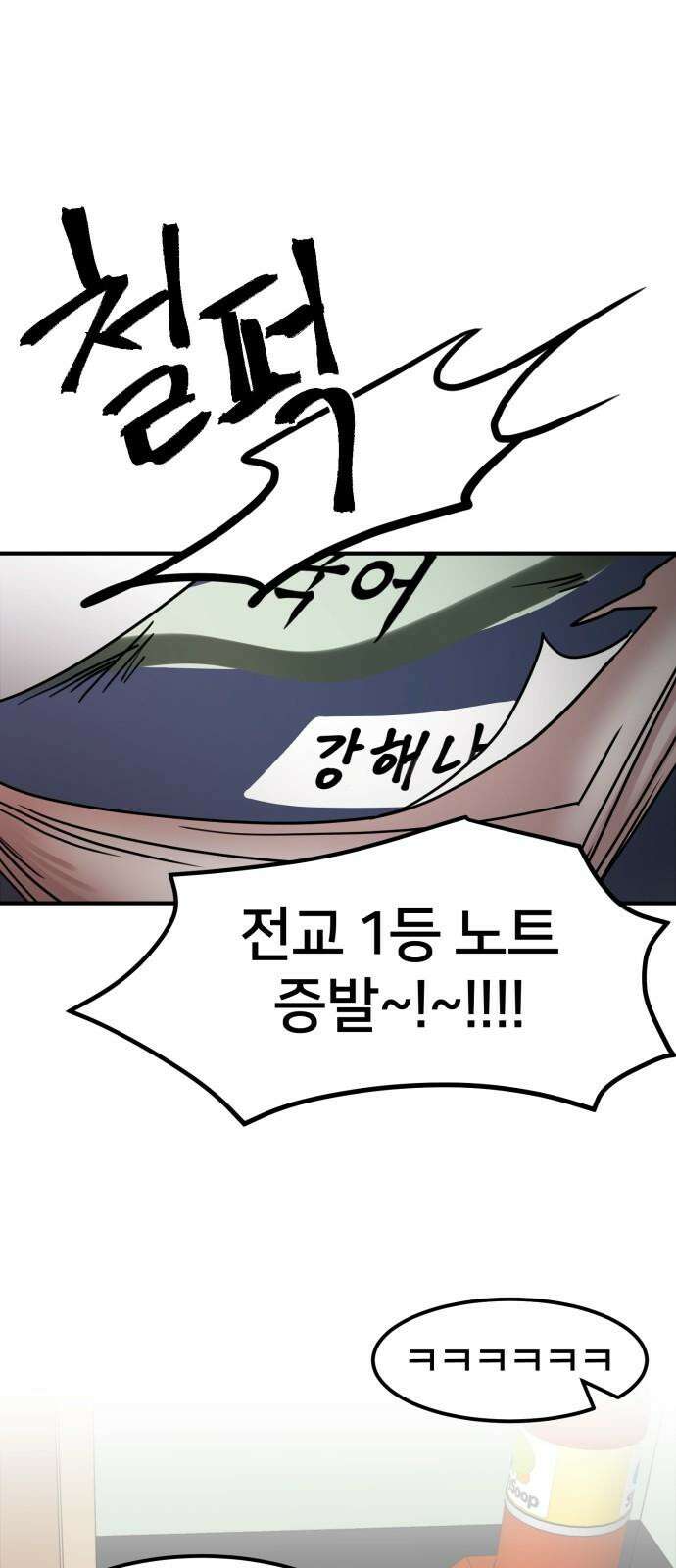 훈녀생정 2화 나 돌아갈래 95