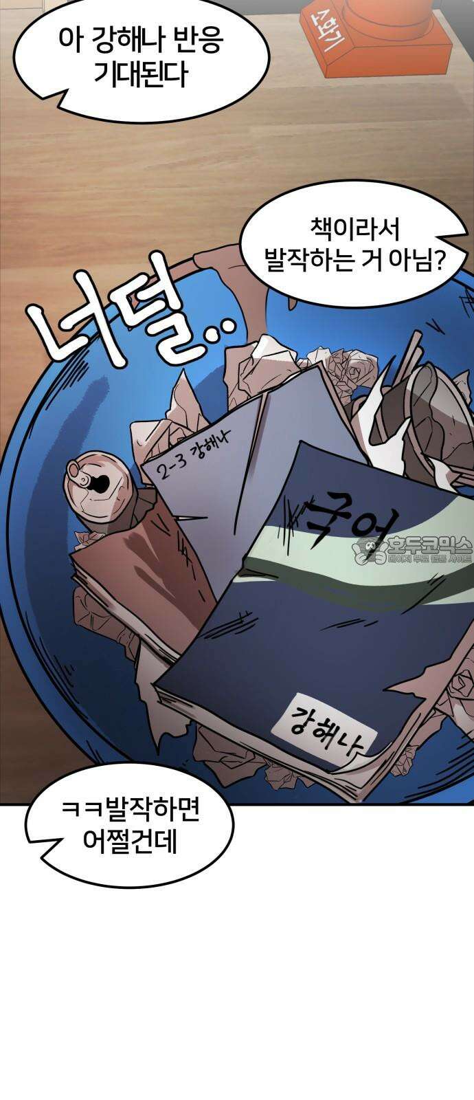 훈녀생정 2화 나 돌아갈래 96