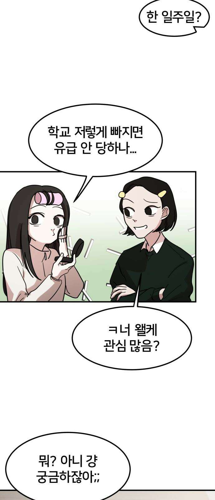 훈녀생정 2화 나 돌아갈래 101