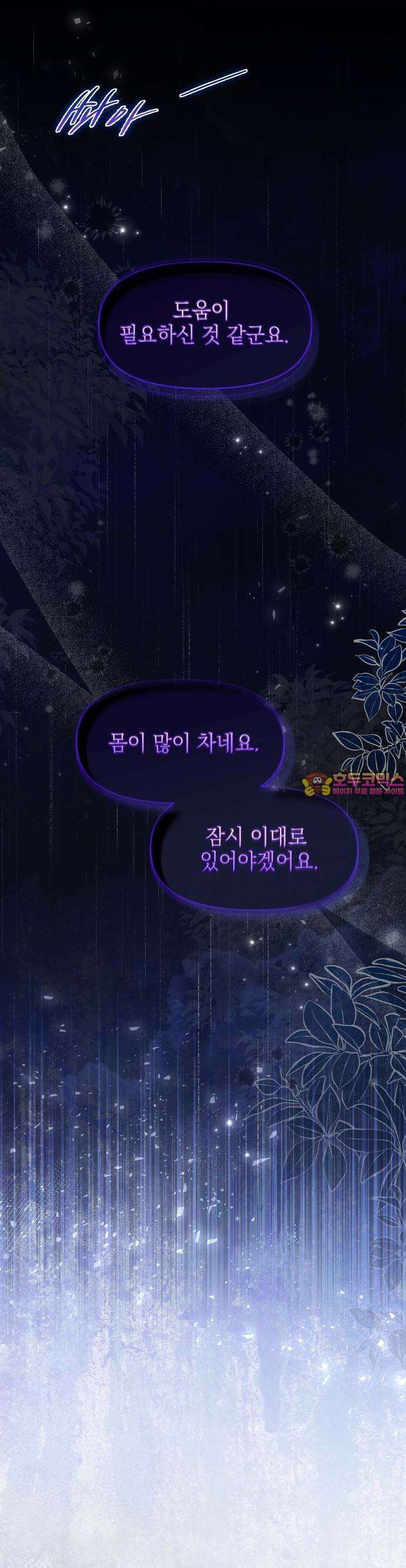 흑막 공작의 애완새 2화 1