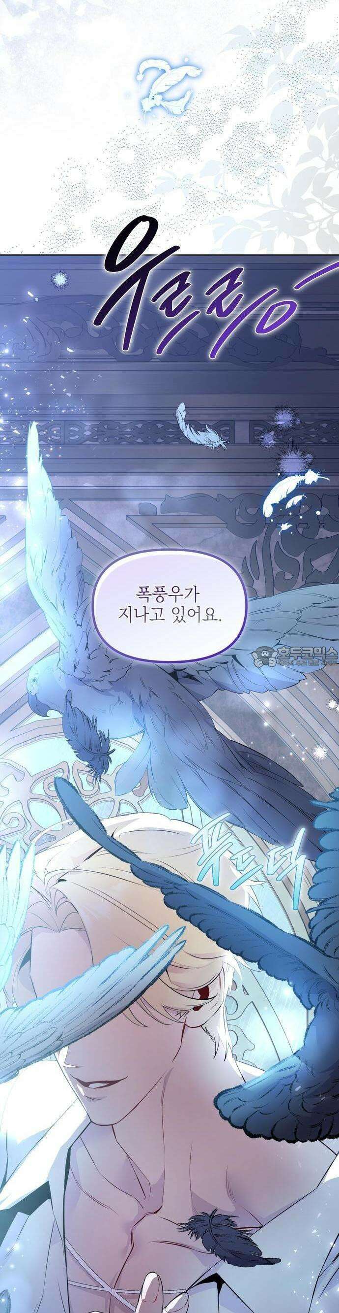 흑막 공작의 애완새 2화 8