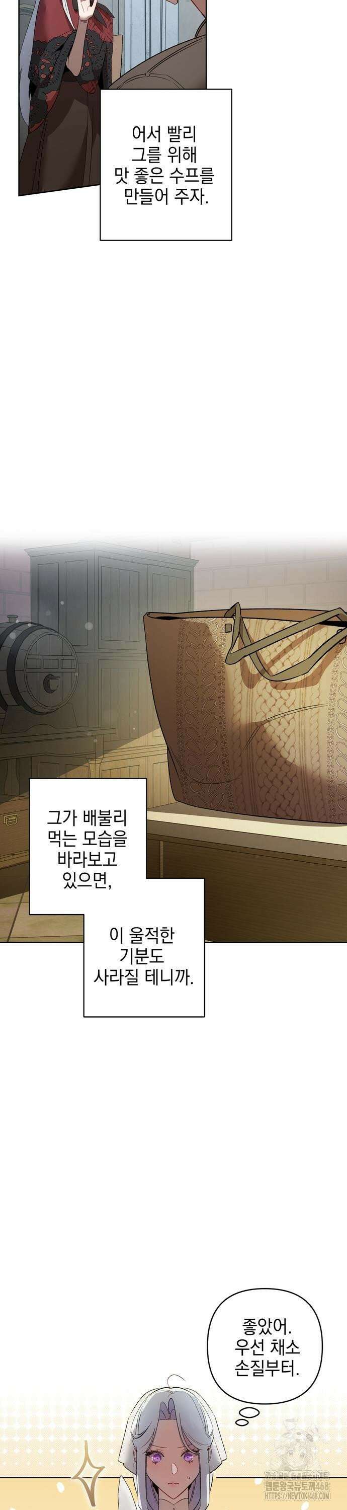 흑막 공작의 애완새 15화 3