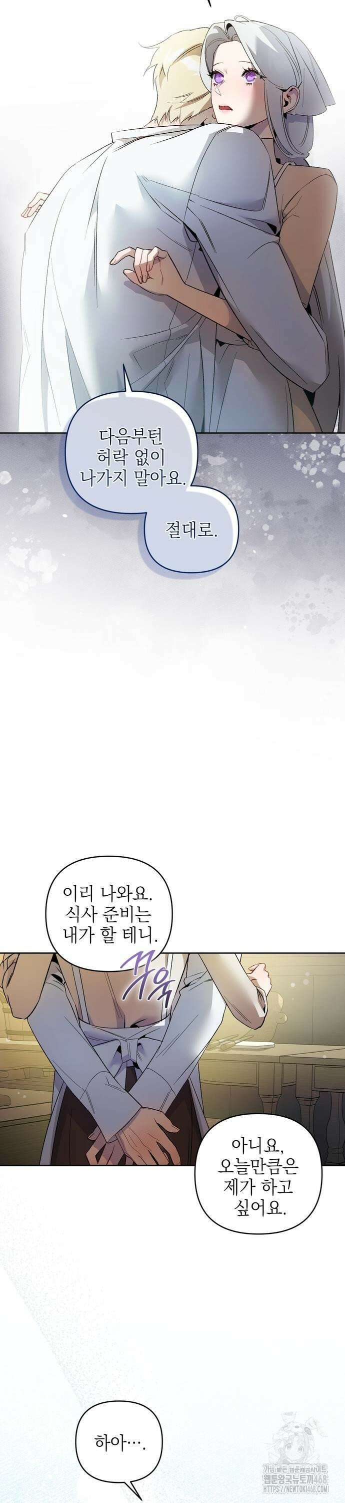 흑막 공작의 애완새 15화 8