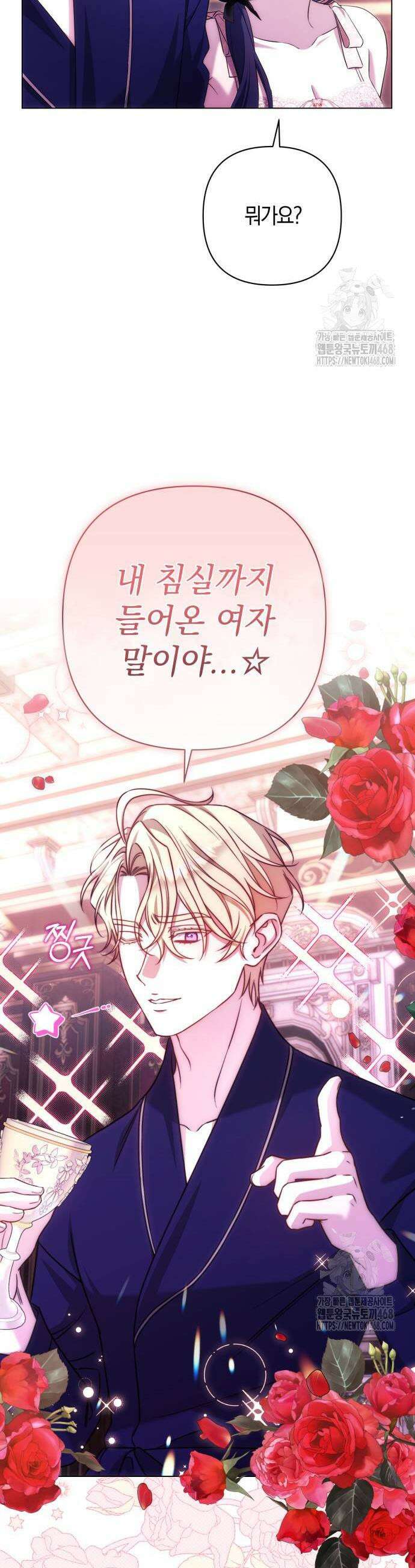 꿇어보세요, 대공님! 11화 5