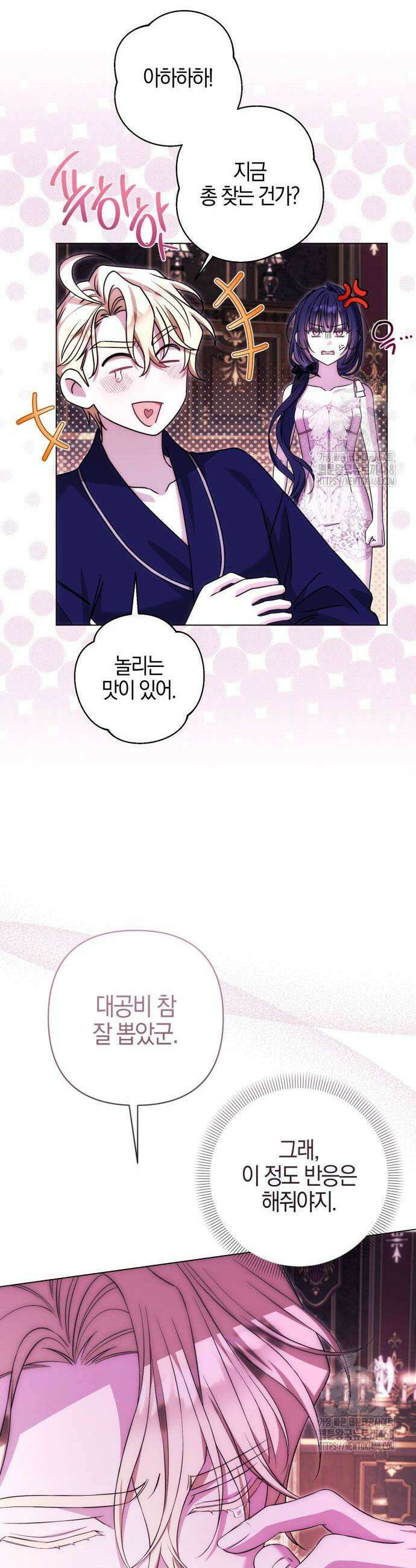 꿇어보세요, 대공님! 11화 8