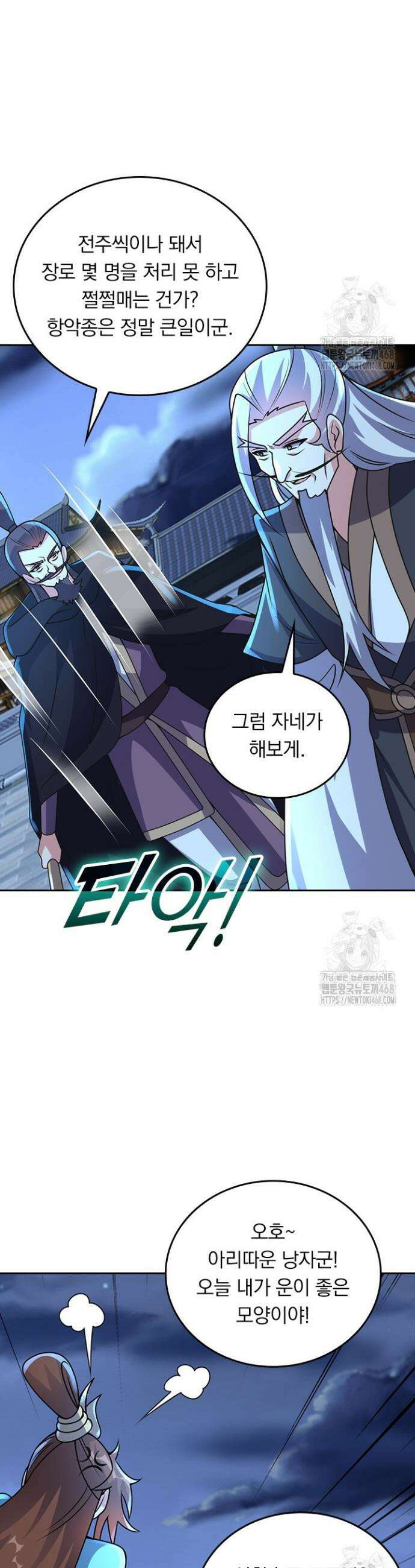 선무제존 491화 4