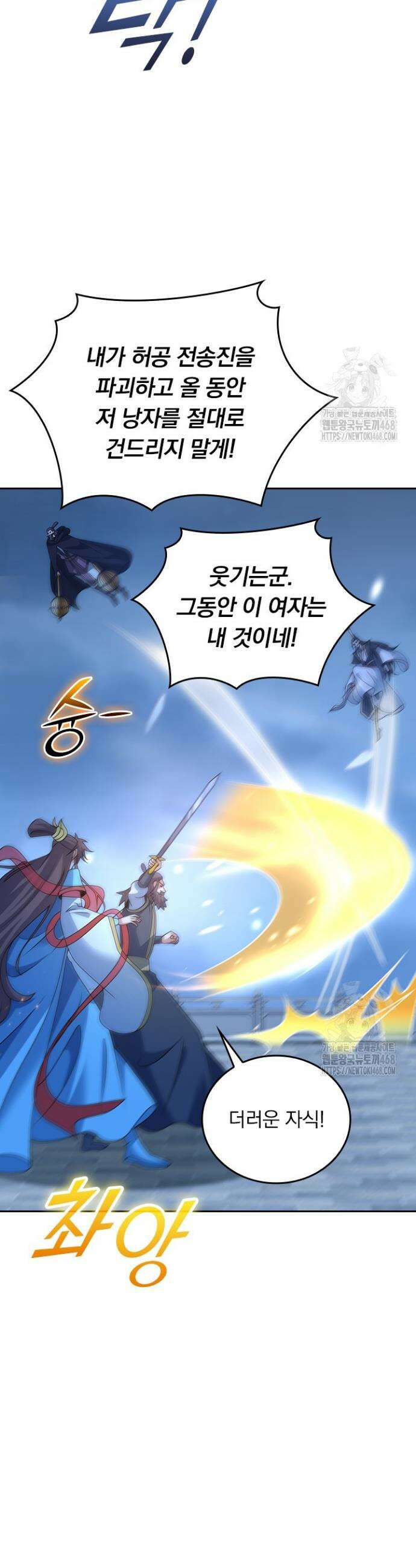 선무제존 491화 25